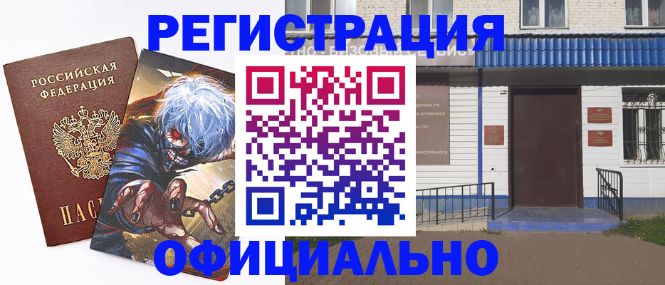 временная регистрация купить в Луховицах